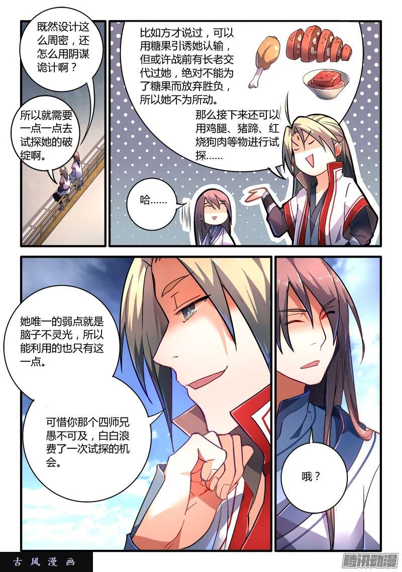 从前有座灵剑山第二百零九话
