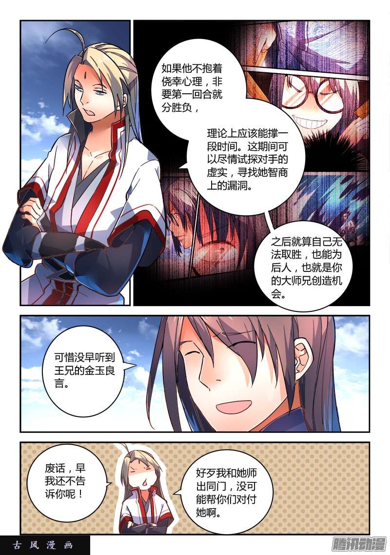从前有座灵剑山第二百零九话