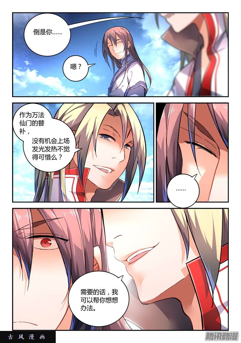 从前有座灵剑山第二百零九话