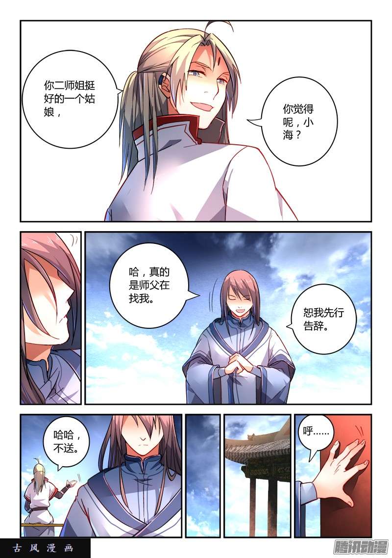 从前有座灵剑山第二百一十话