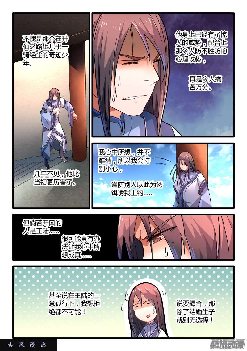 从前有座灵剑山第二百一十话
