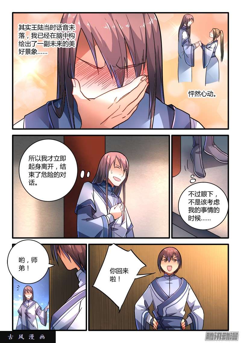 从前有座灵剑山第二百一十话