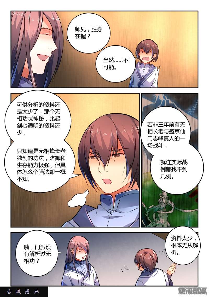 从前有座灵剑山第二百一十话