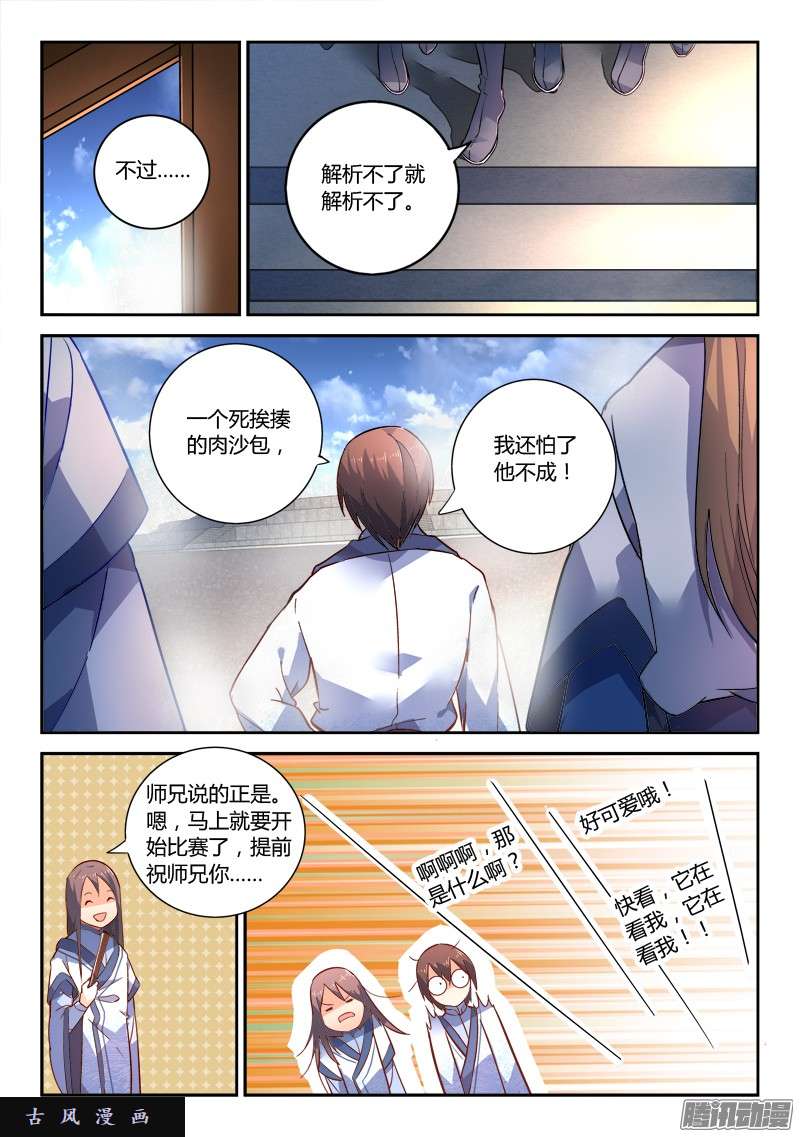 从前有座灵剑山第二百一十话
