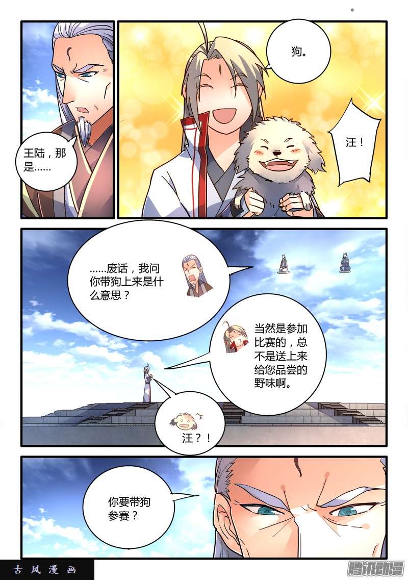从前有座灵剑山第二百一十话