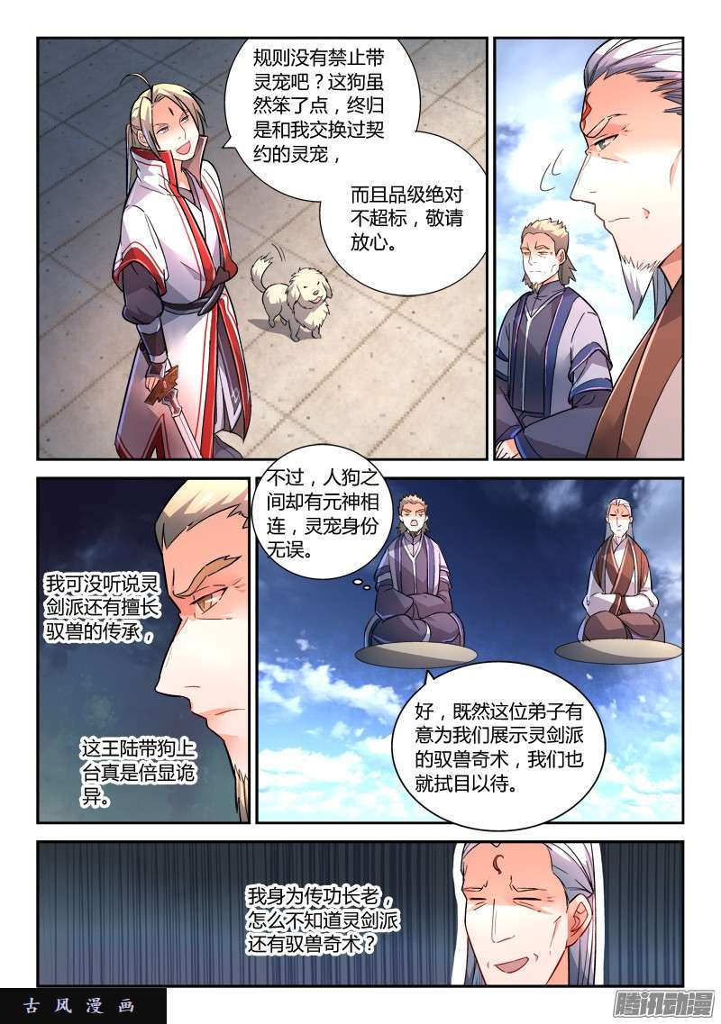 从前有座灵剑山第二百一十话