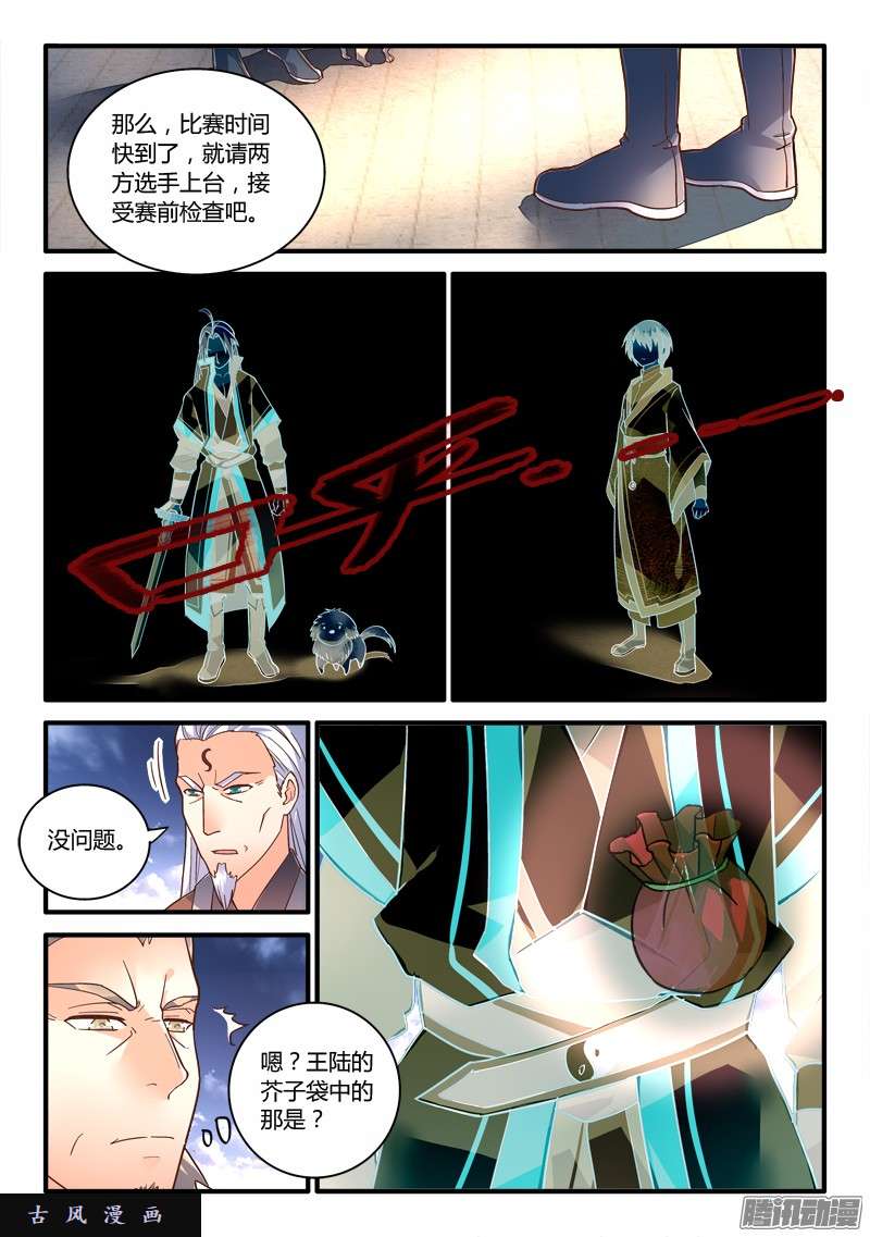 从前有座灵剑山第二百一十话
