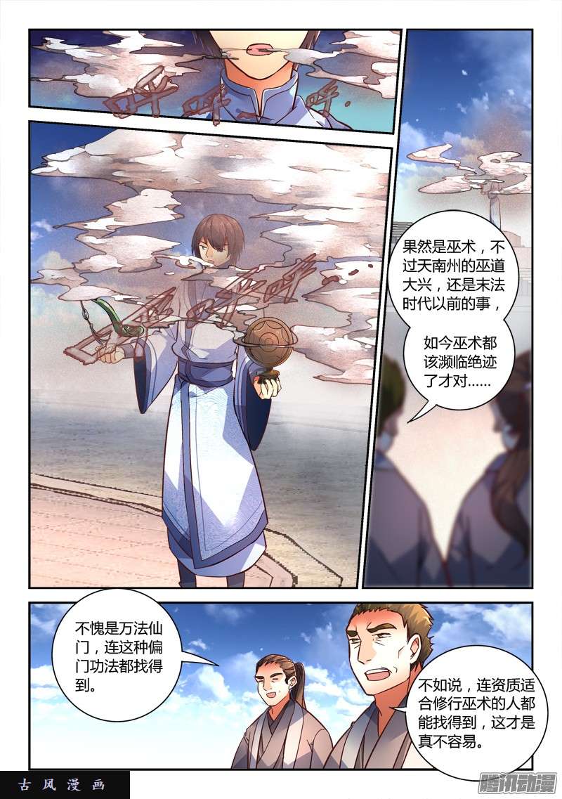 从前有座灵剑山第二百一十一话