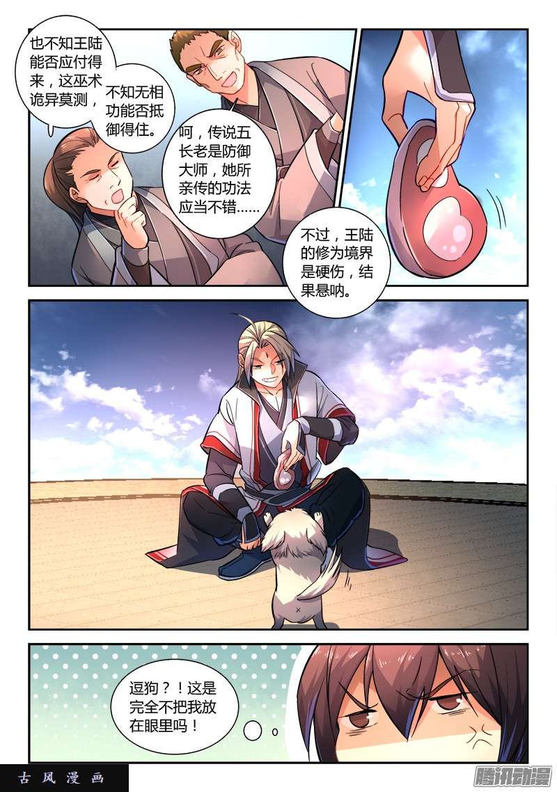 从前有座灵剑山第二百一十一话