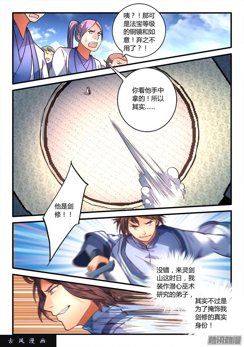 从前有座灵剑山第二百一十一话