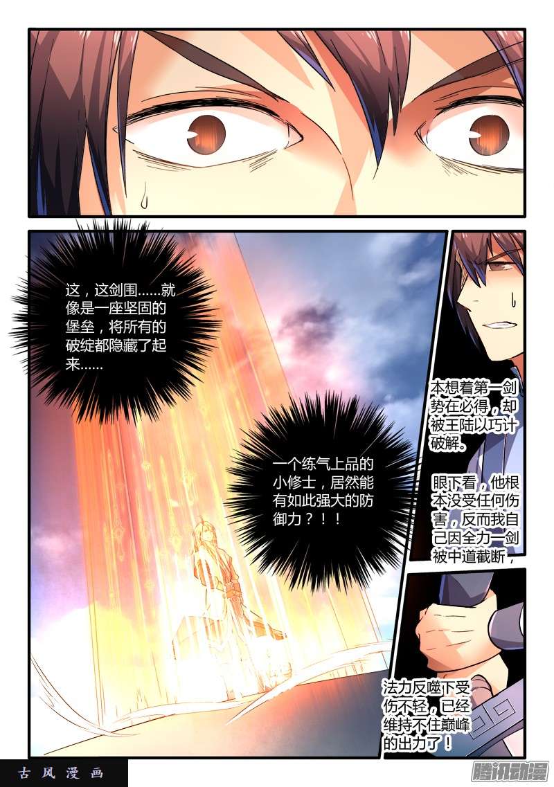 从前有座灵剑山第二百一十二话