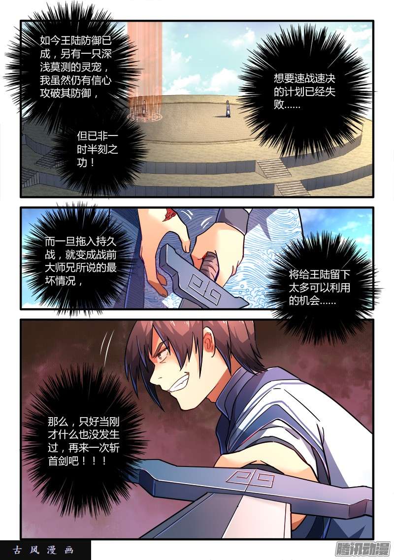 从前有座灵剑山第二百一十二话