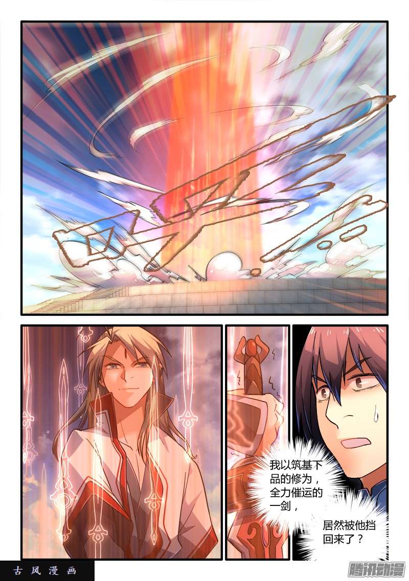 从前有座灵剑山第二百一十二话