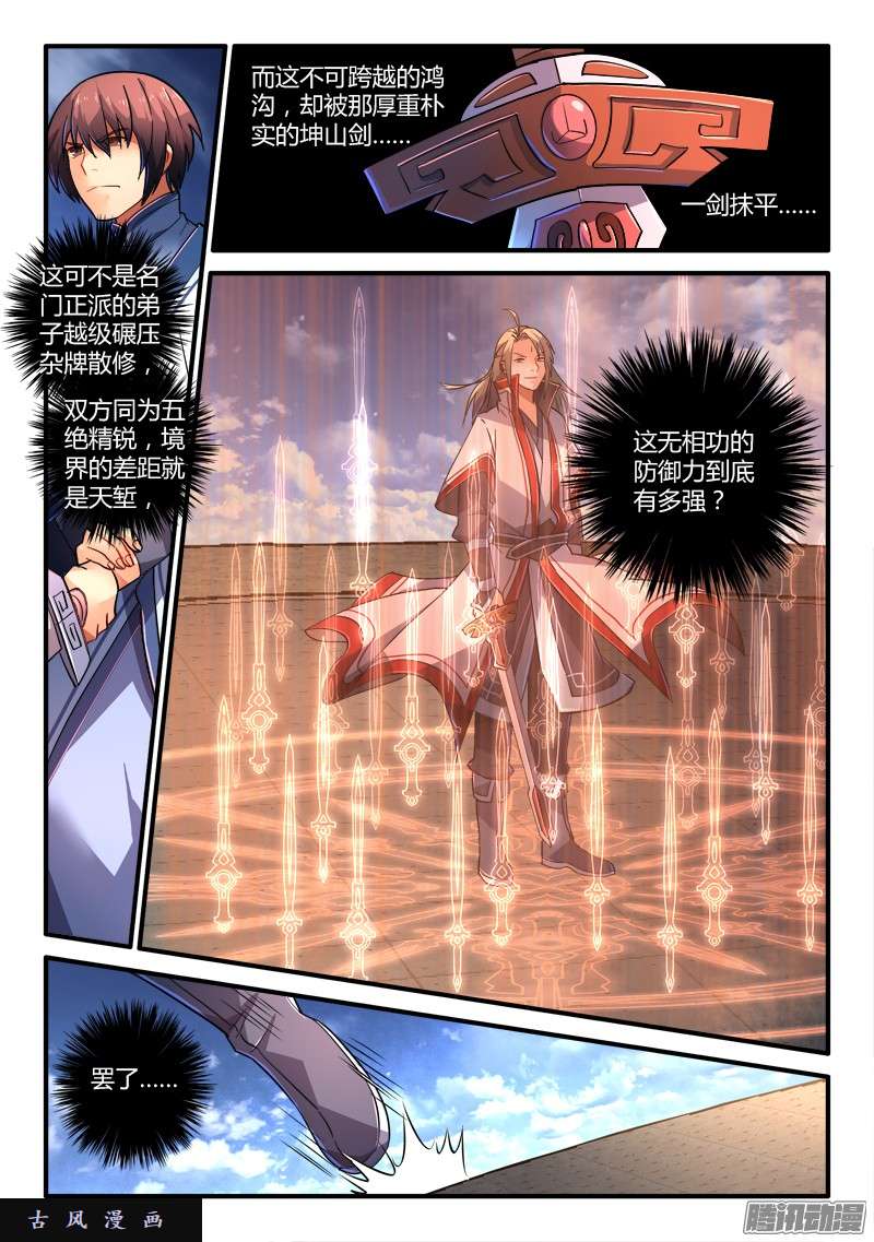 从前有座灵剑山第二百一十三话