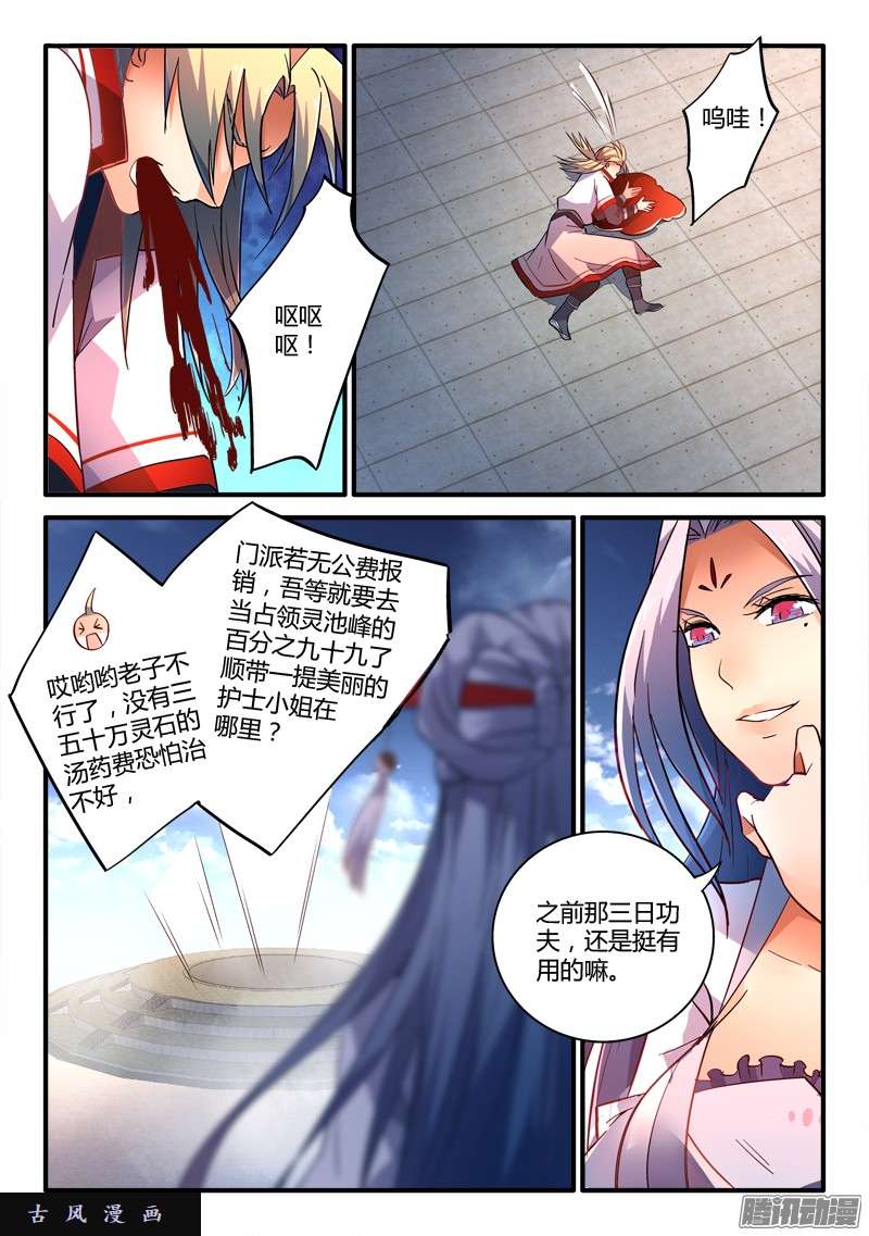 从前有座灵剑山第二百一十三话