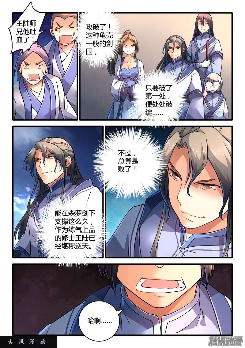 从前有座灵剑山第二百一十三话