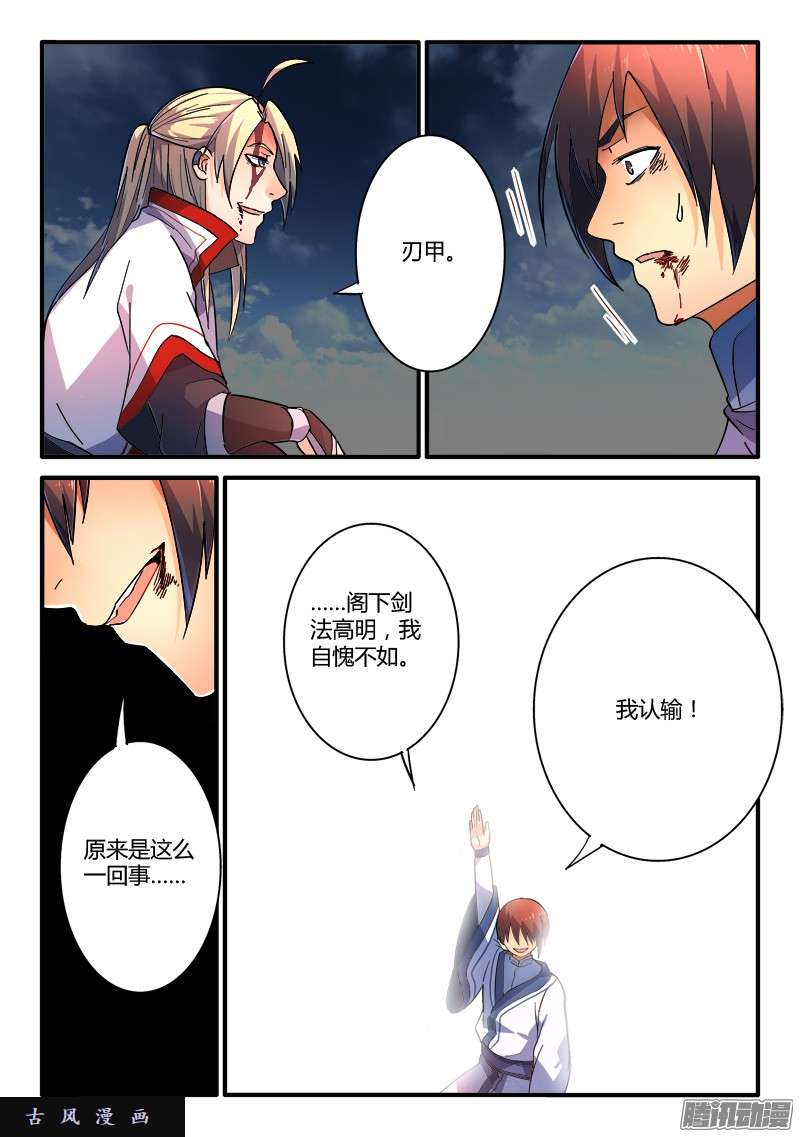 从前有座灵剑山第二百一十三话