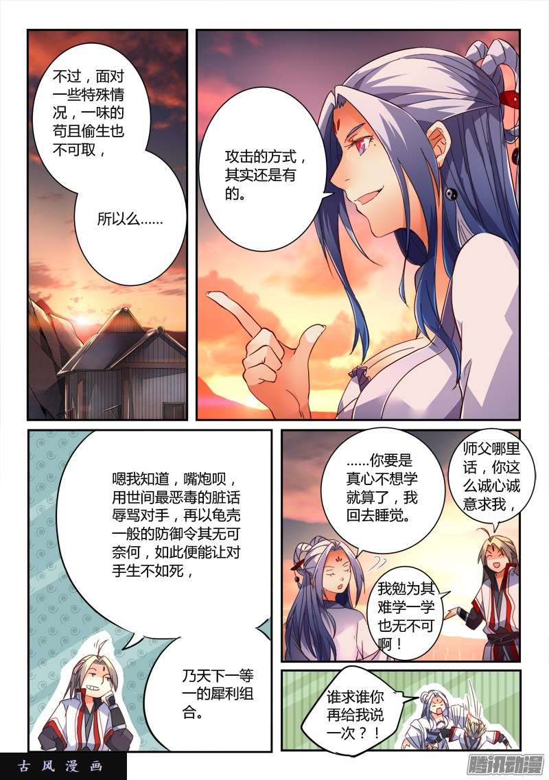 从前有座灵剑山第二百一十四话