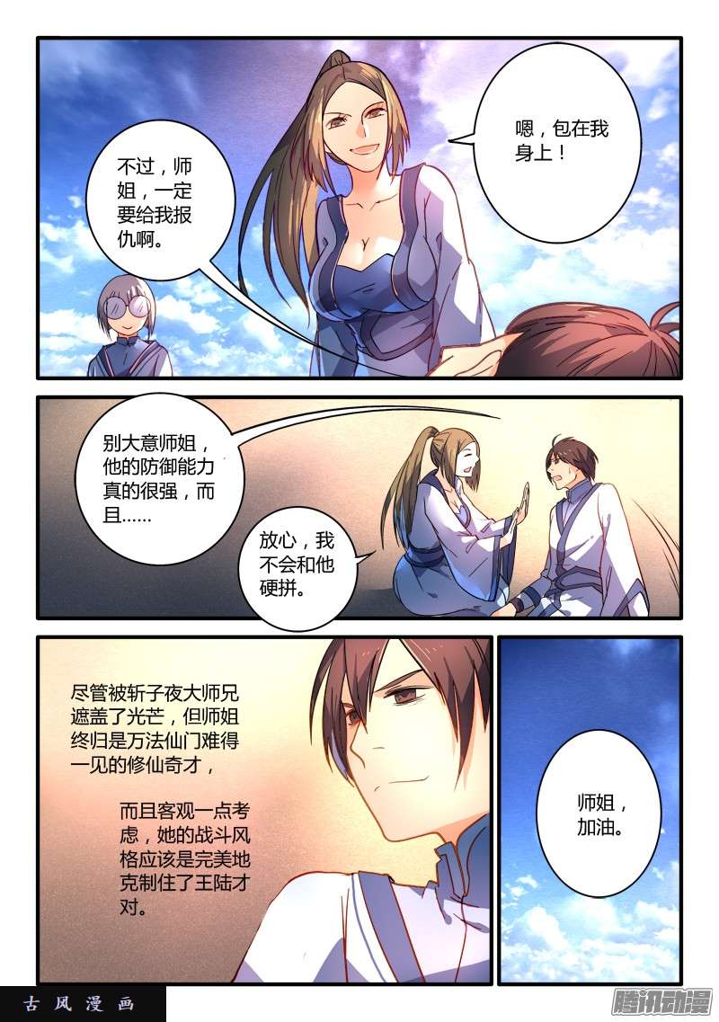 从前有座灵剑山第二百一十四话