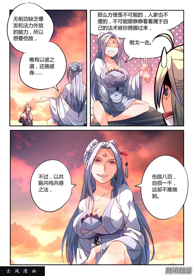 从前有座灵剑山第二百一十四话