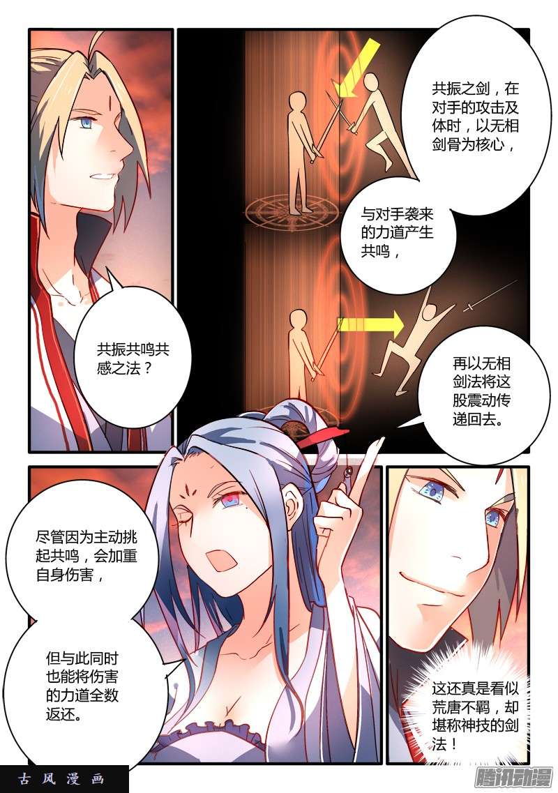 从前有座灵剑山第二百一十四话
