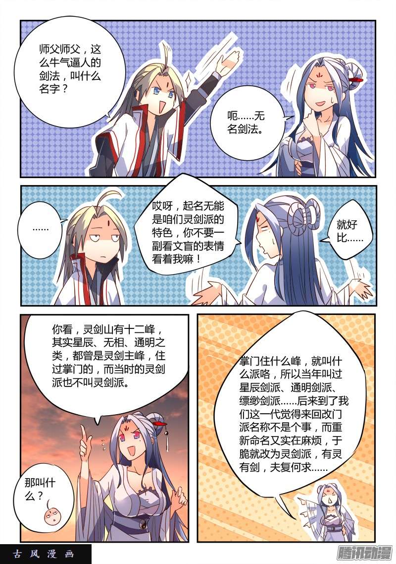 从前有座灵剑山第二百一十四话