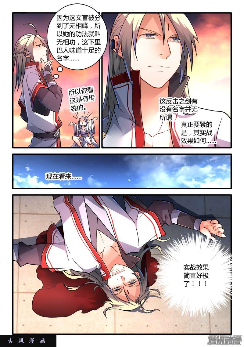 从前有座灵剑山第二百一十四话