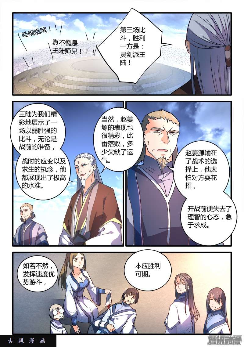 从前有座灵剑山第二百一十四话