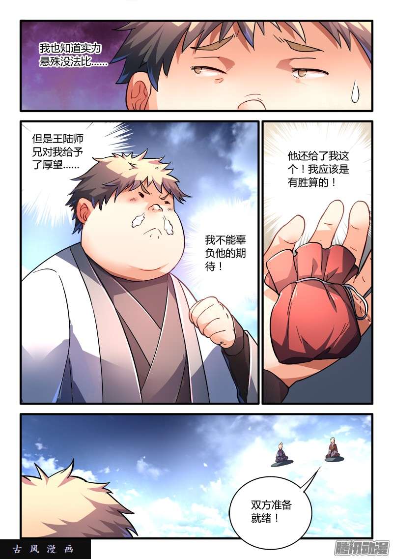 从前有座灵剑山第二百一十五话