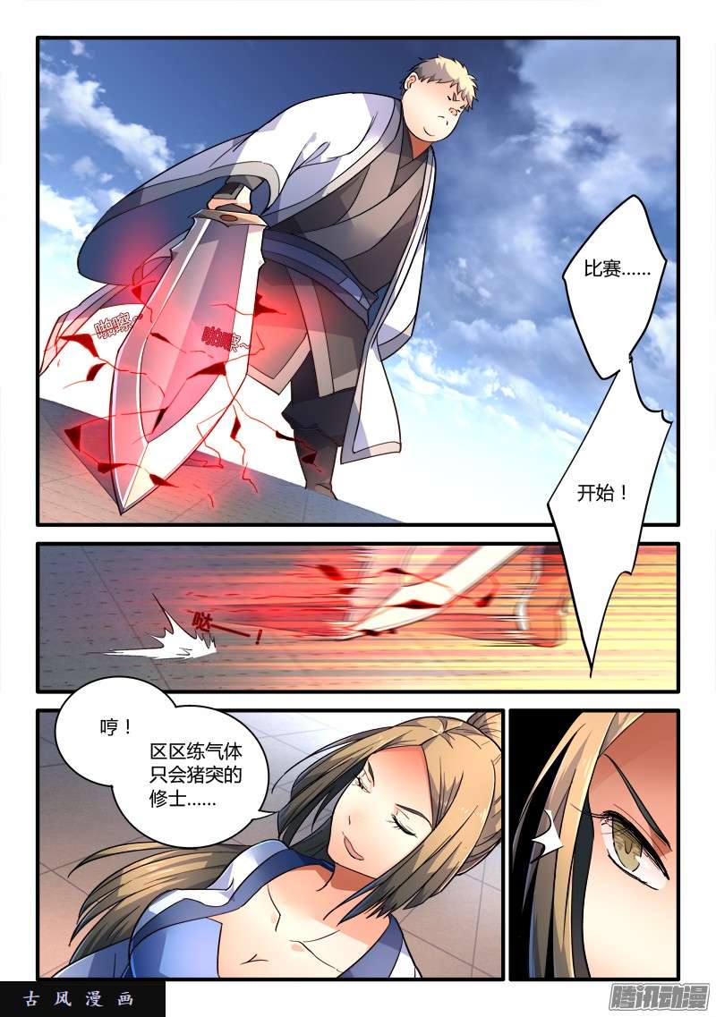 从前有座灵剑山第二百一十五话