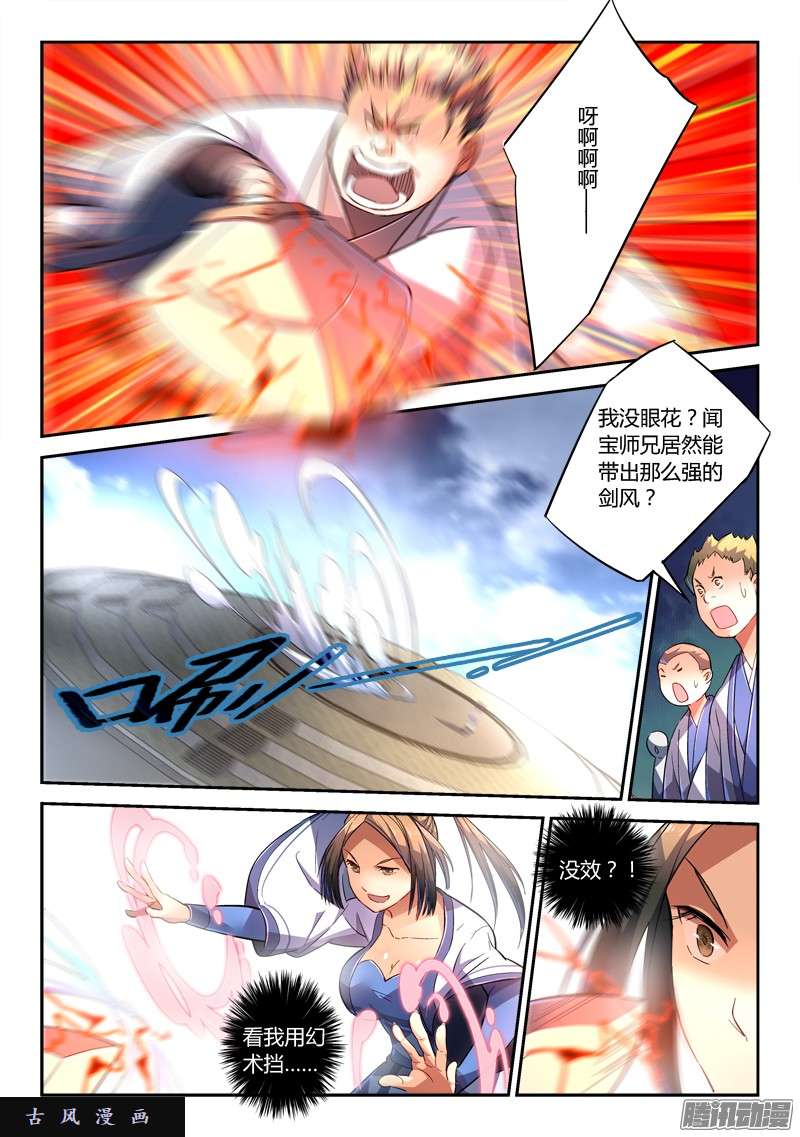 从前有座灵剑山第二百一十五话