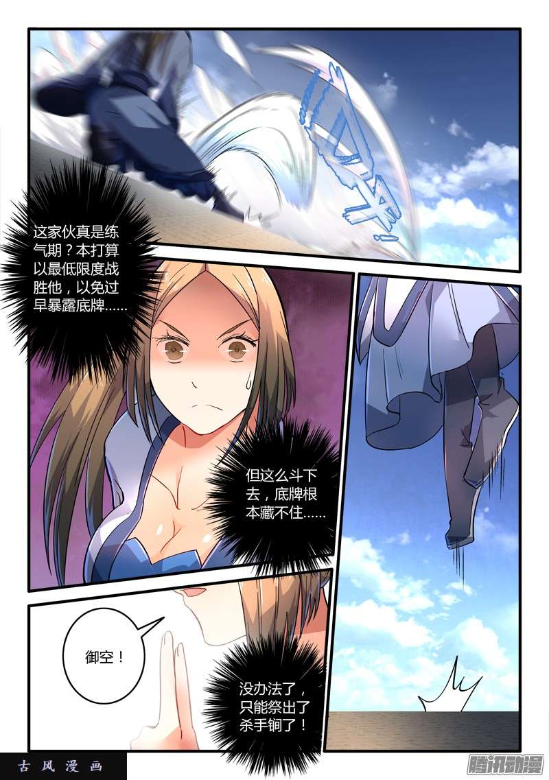从前有座灵剑山第二百一十五话