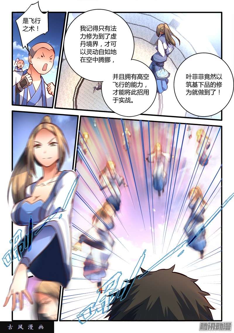 从前有座灵剑山第二百一十五话