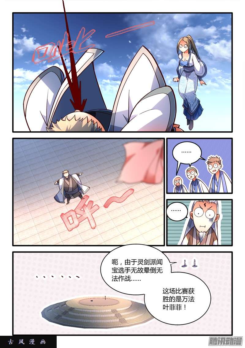 从前有座灵剑山第二百一十五话