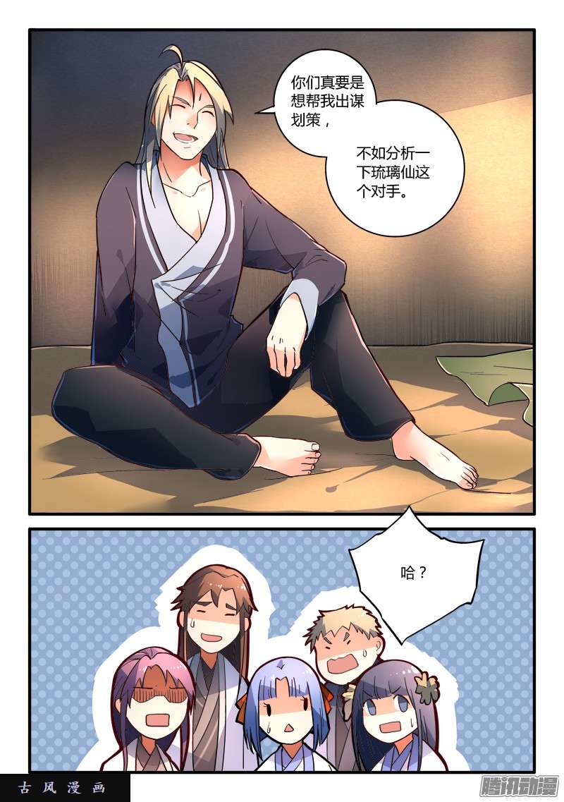 从前有座灵剑山第二百一十六话