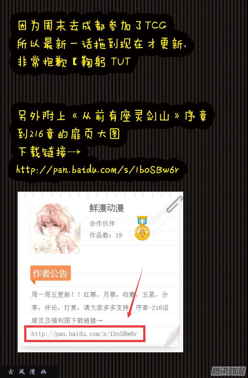 从前有座灵剑山第二百一十六话