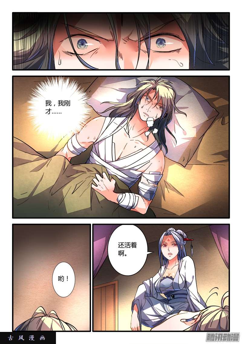 从前有座灵剑山第二百一十六话