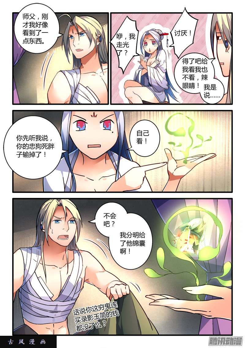从前有座灵剑山第二百一十六话