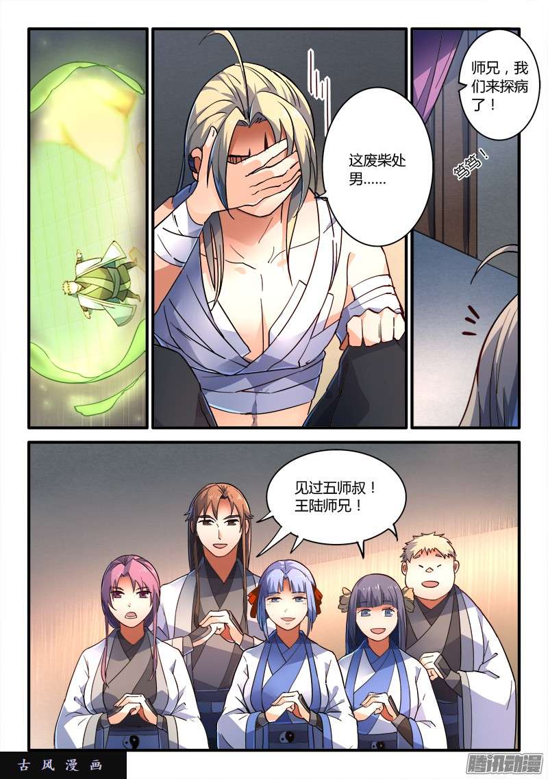 从前有座灵剑山第二百一十六话