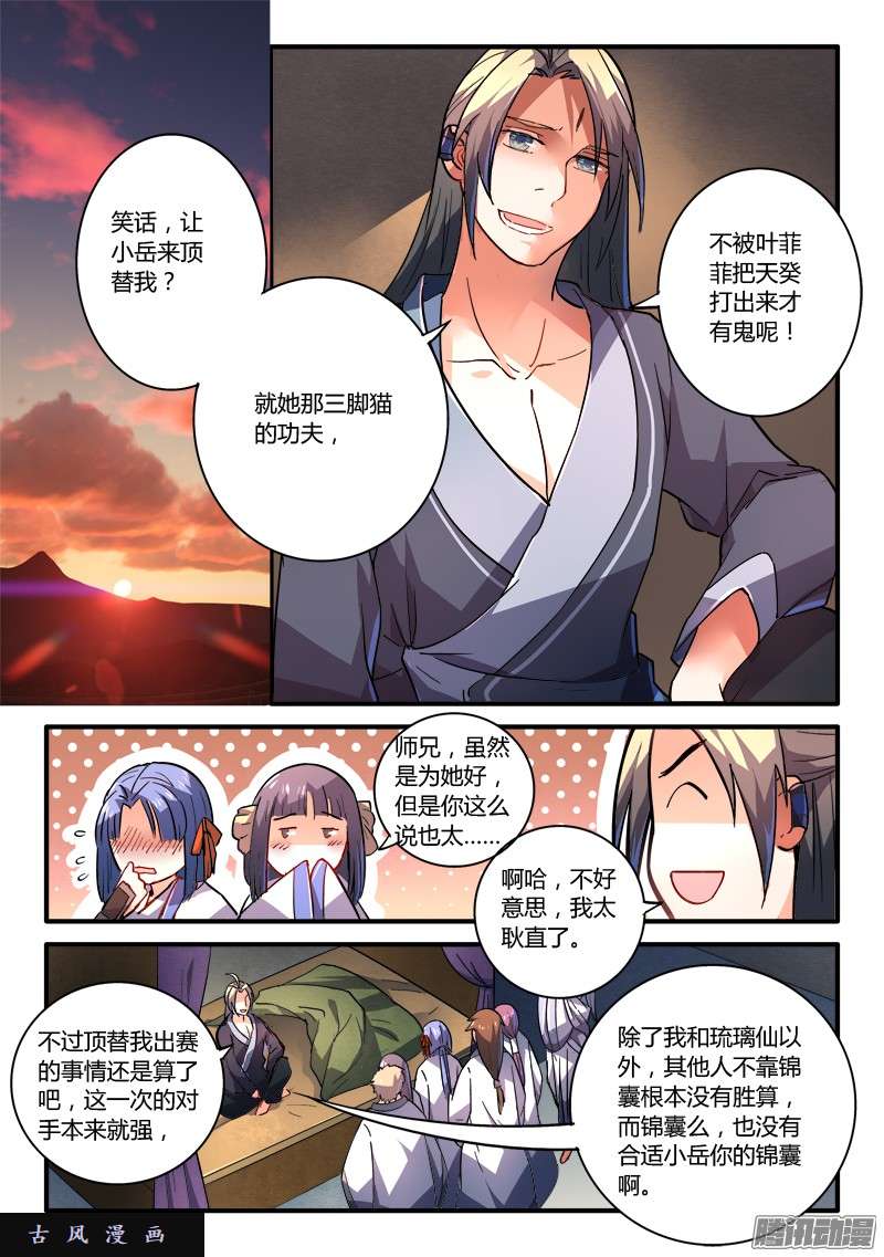 从前有座灵剑山第二百一十六话