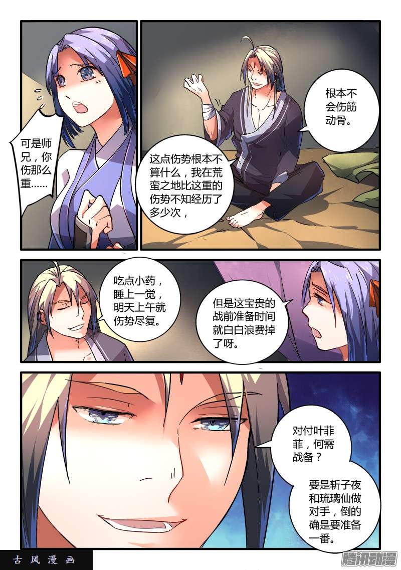从前有座灵剑山第二百一十六话