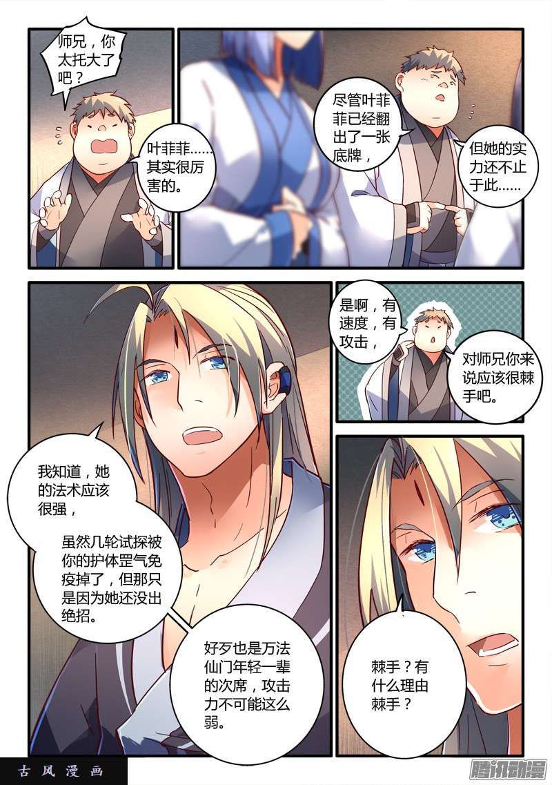 从前有座灵剑山第二百一十六话