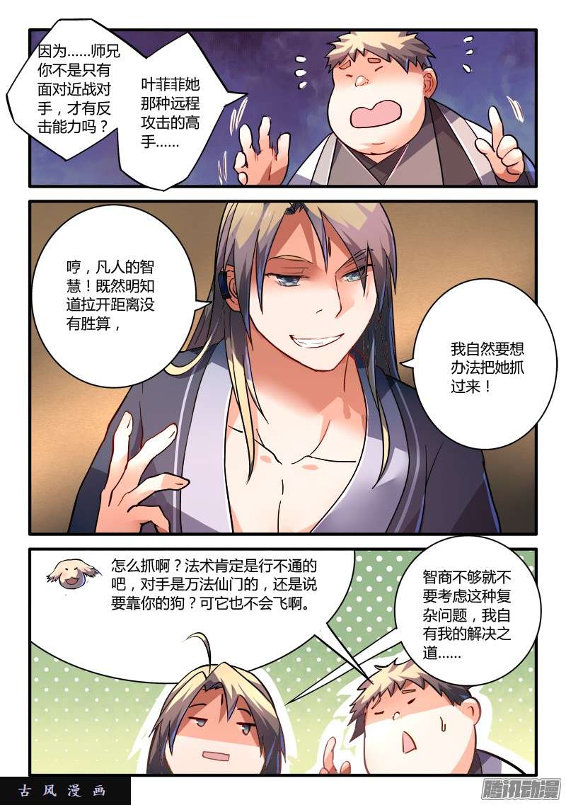 从前有座灵剑山第二百一十六话