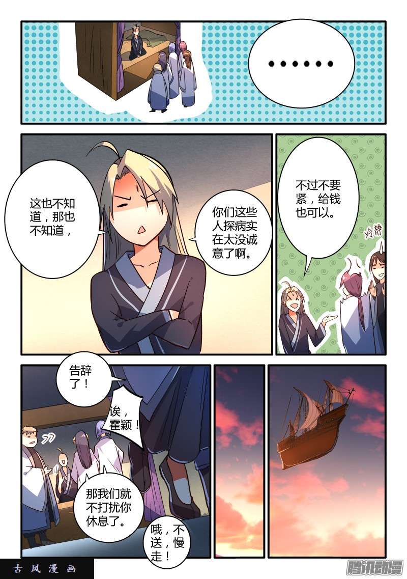 从前有座灵剑山第二百一十七话
