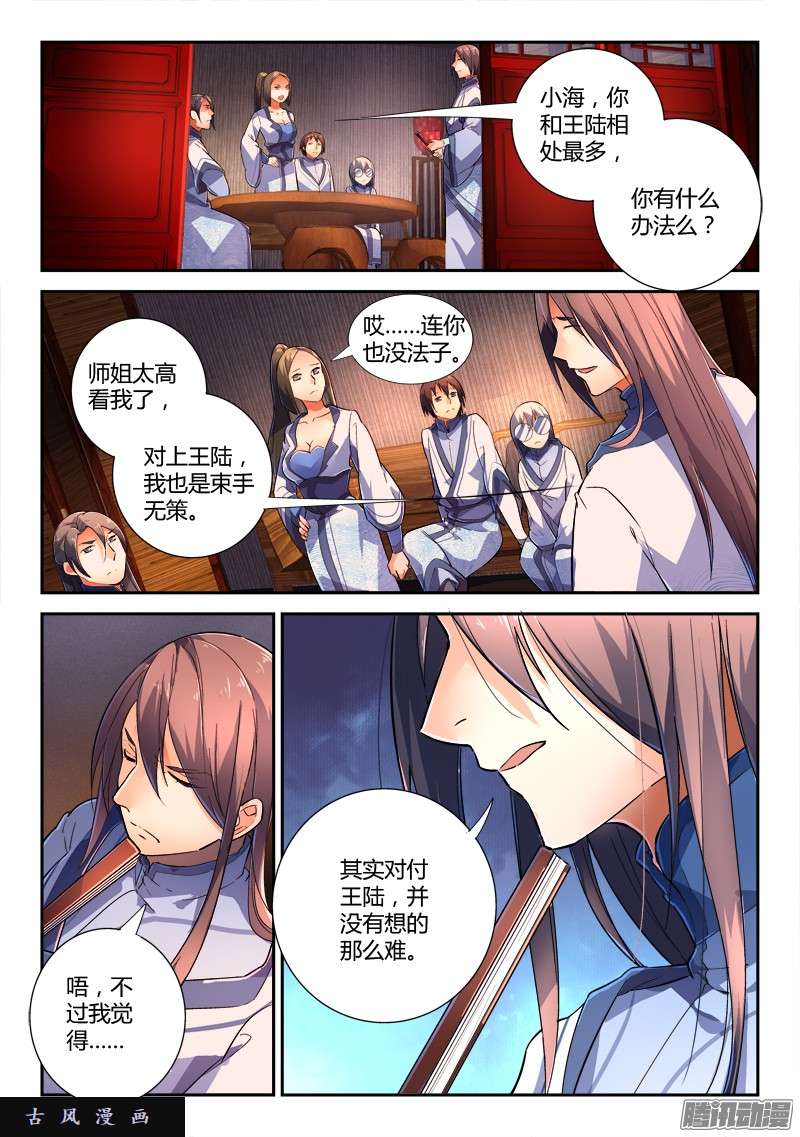 从前有座灵剑山第二百一十七话