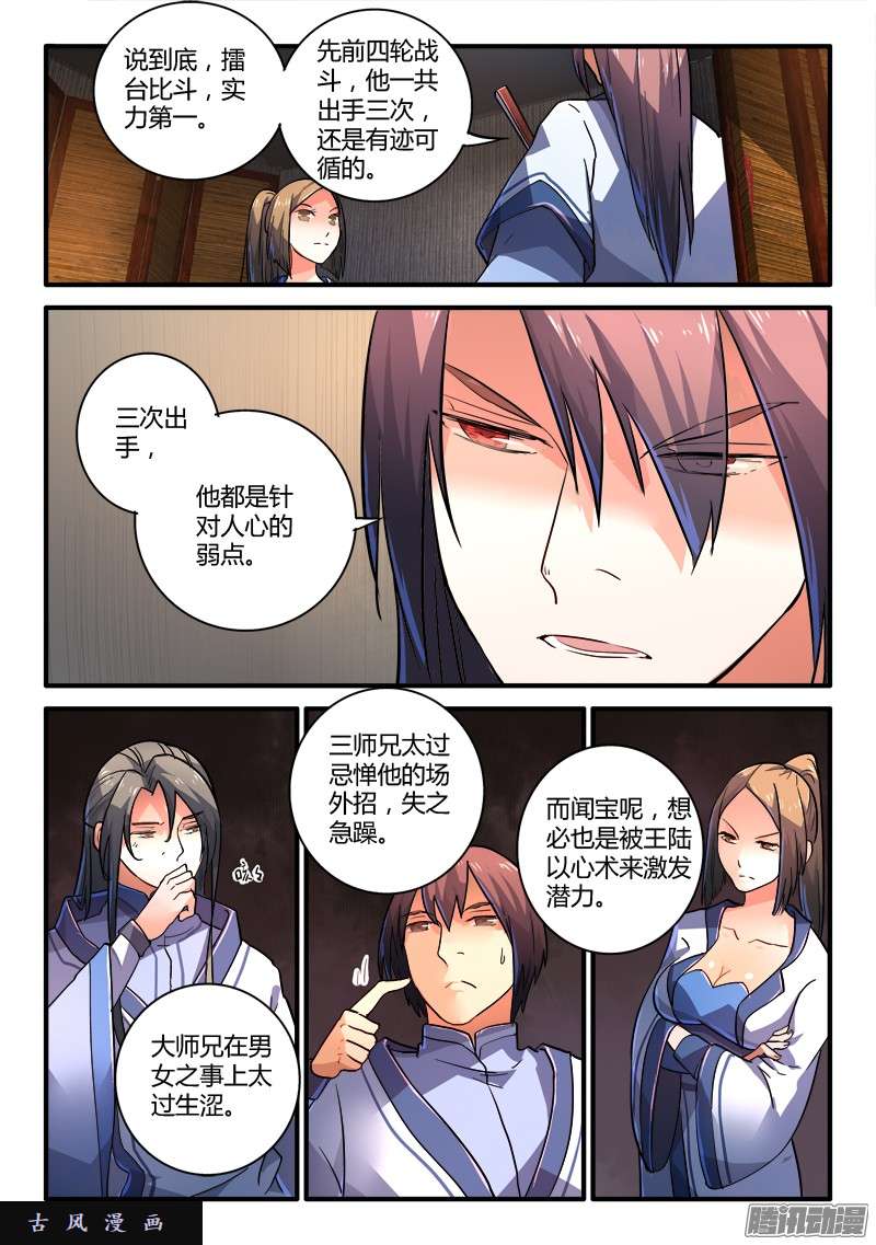 从前有座灵剑山第二百一十七话