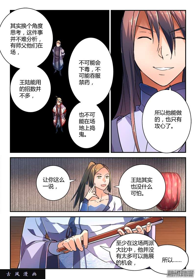 从前有座灵剑山第二百一十七话