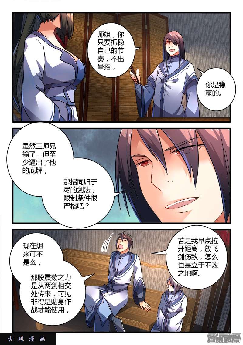 从前有座灵剑山第二百一十七话
