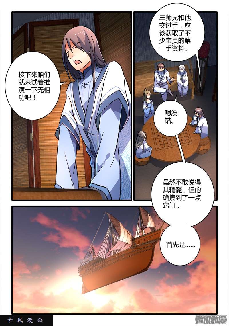从前有座灵剑山第二百一十七话