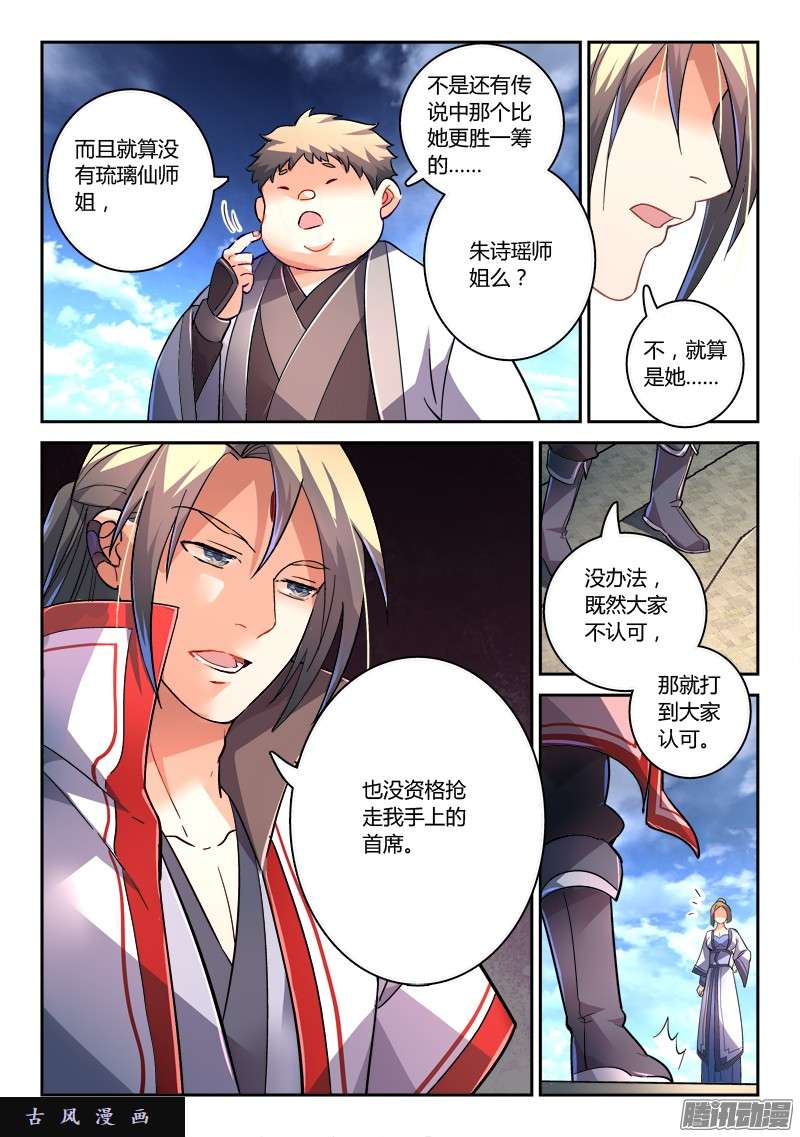 从前有座灵剑山第二百一十八话